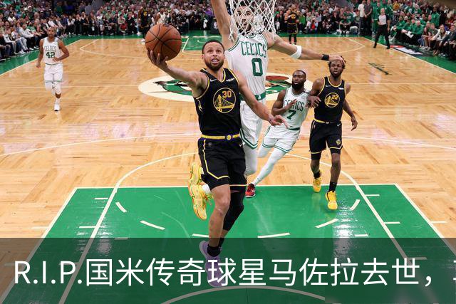 R.I.P.国米传奇球星马佐拉去世，享年83岁